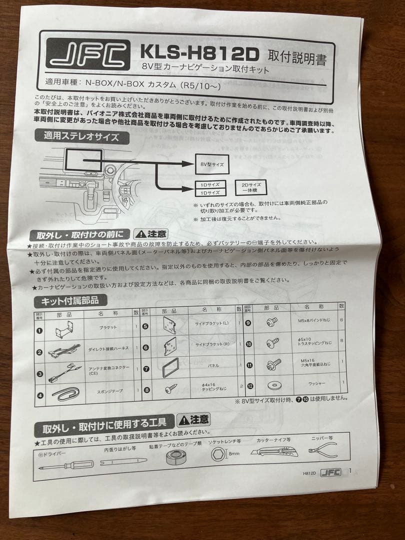 Carrozzeria FH-8500DVS＋バックカメラ等（全てホンダ専用）