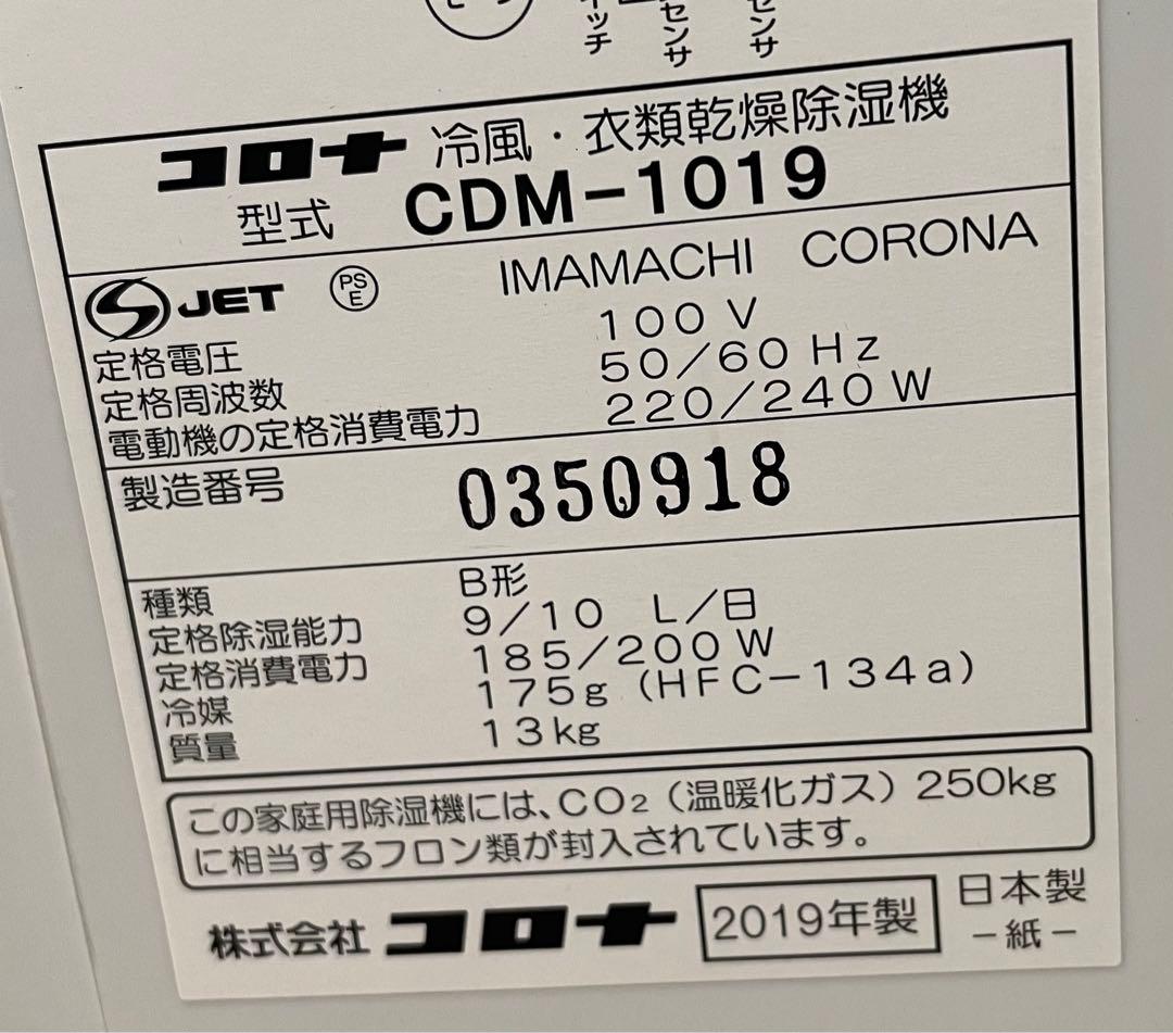 CORONA どこでもクーラー冷 風CDM-F1019 年2019