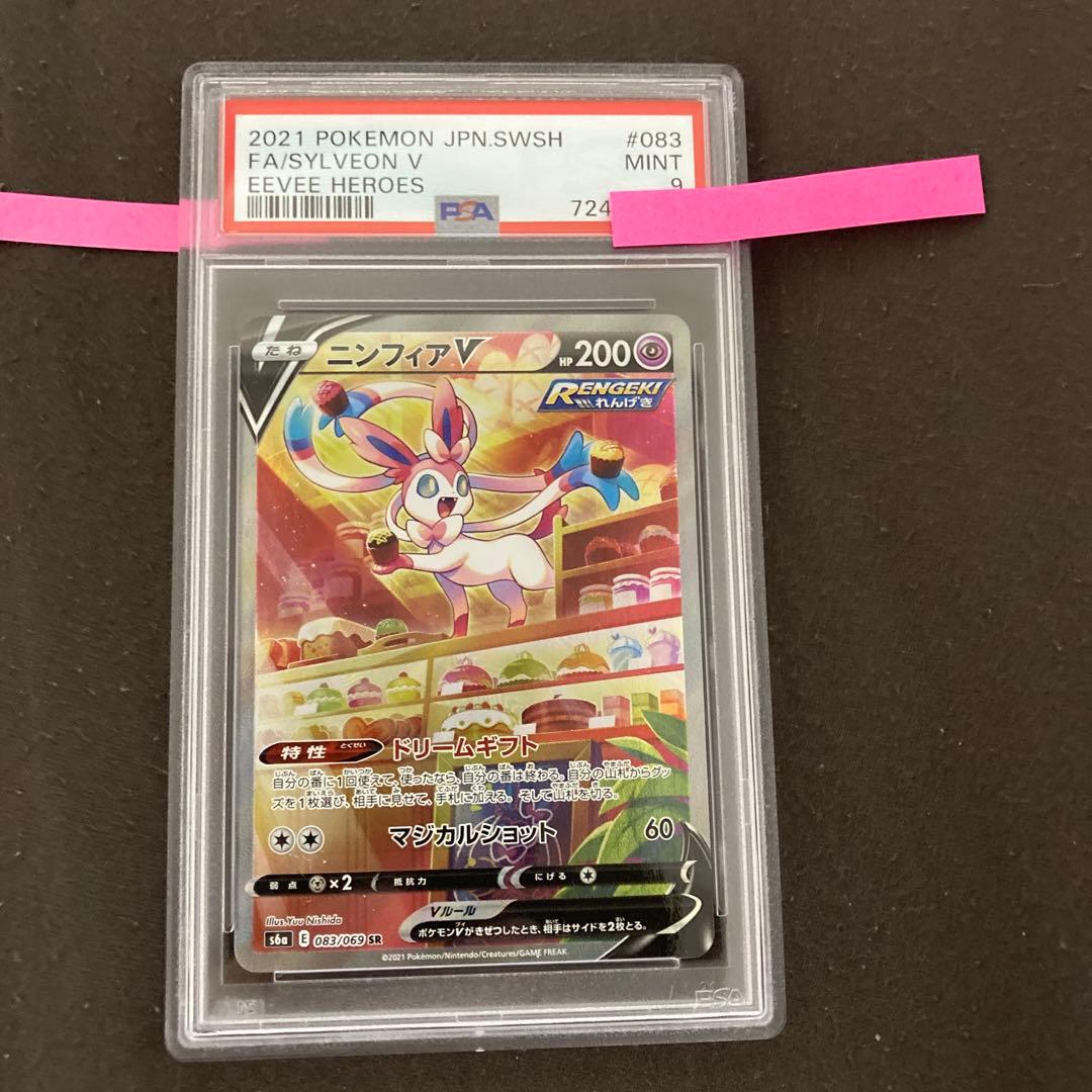 ニンフィアV FA Eevee Heroes #083