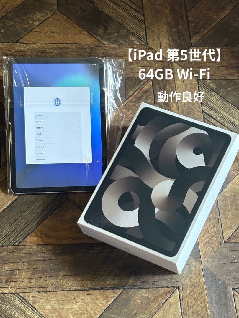 IPad Air 第5世代 M1 64GB Wi-Fiモデル スターライトカラー