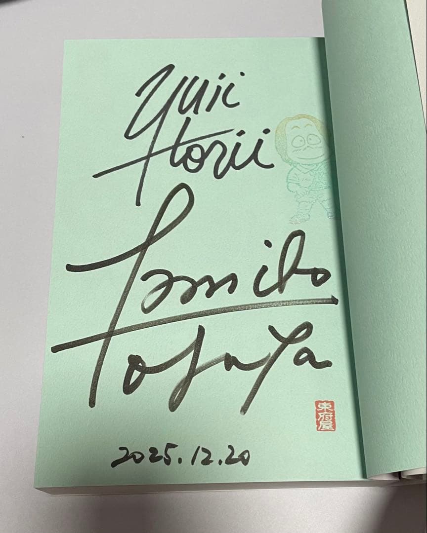 堀井雄二　塩崎剛三　直筆サイン本　199Xのウッドボール通信　ドラゴンクエスト