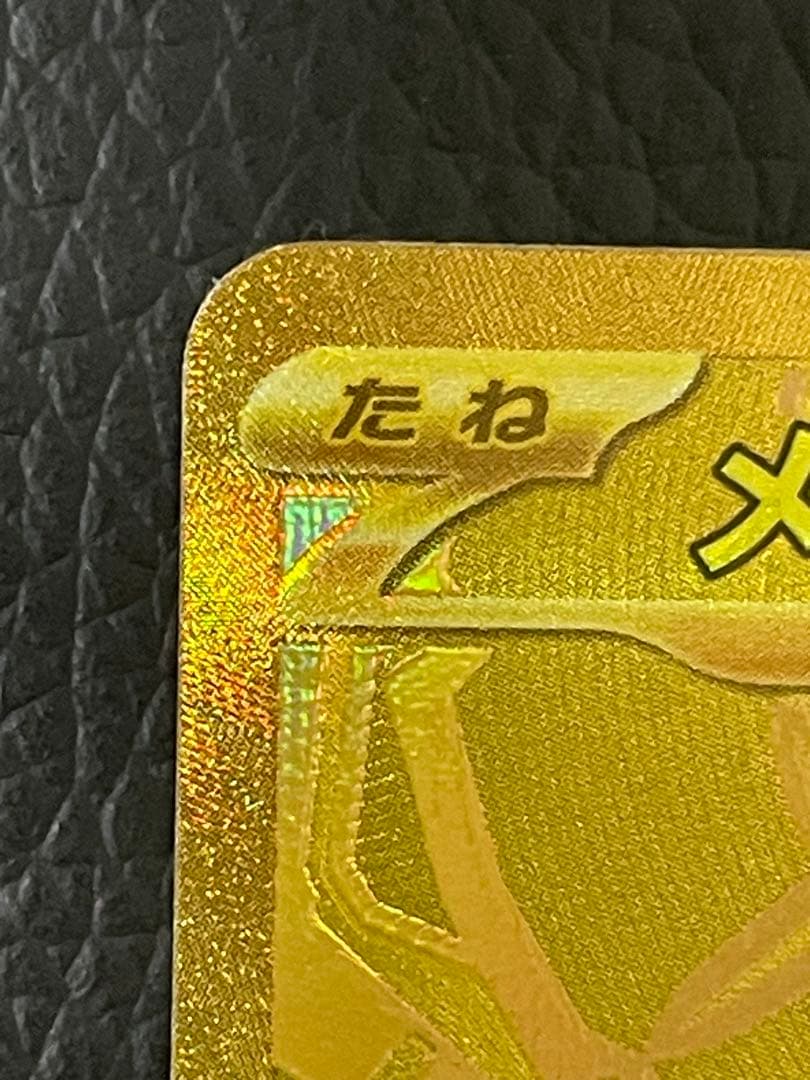 ポケモンカード メガジガルデex MUR 117/080 M3 ムニキスゼロ