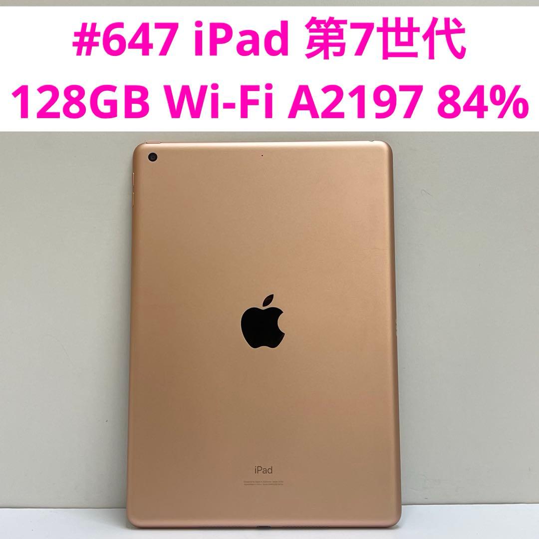 #647 iPad 第7世代 128GB Wi-Fi A2197 84%