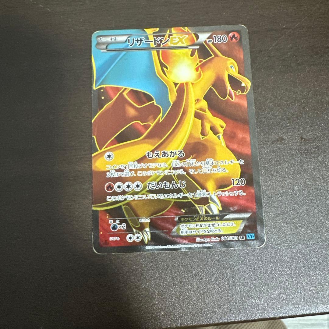 フシギバナEX リザードンEX セット