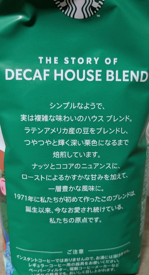 スターバックス ディカフェ ハウスブレンド 793g　5袋