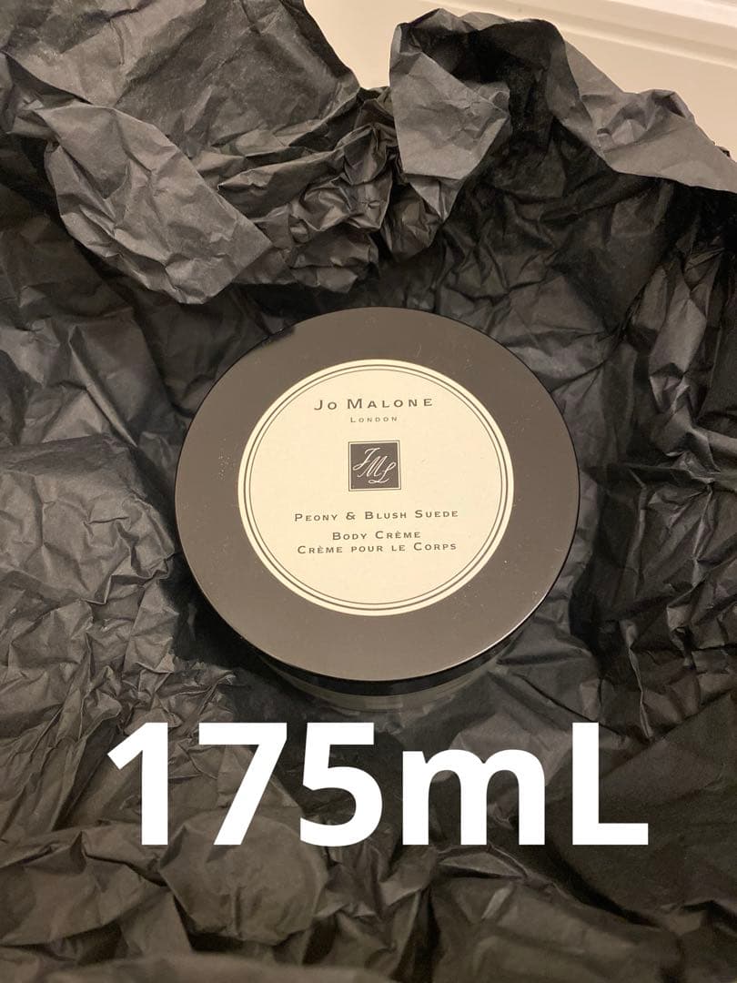 Jo MALONE ボディクリーム(ピオニー＆ブラッシュスエード)175ml