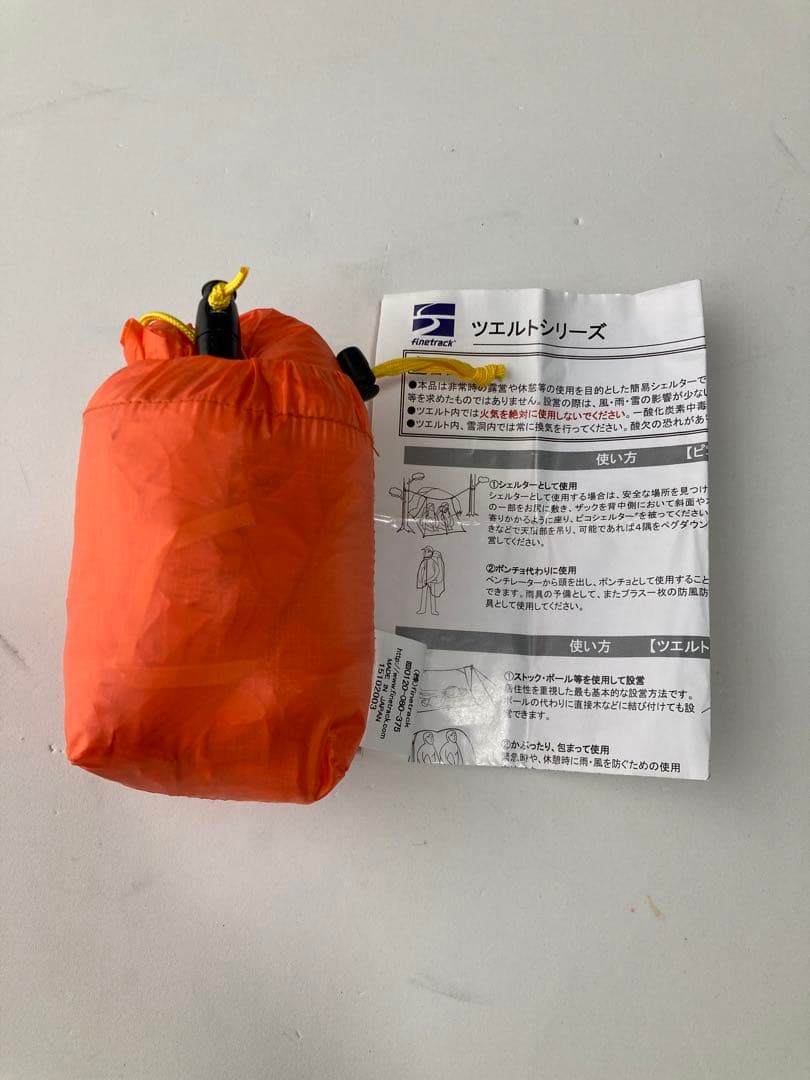 ファイントラック　ツエルトシリーズ　ピコシェルター　未使用