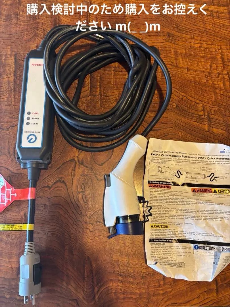 Nissan 充電ケーブル 29690-3NKE 15A