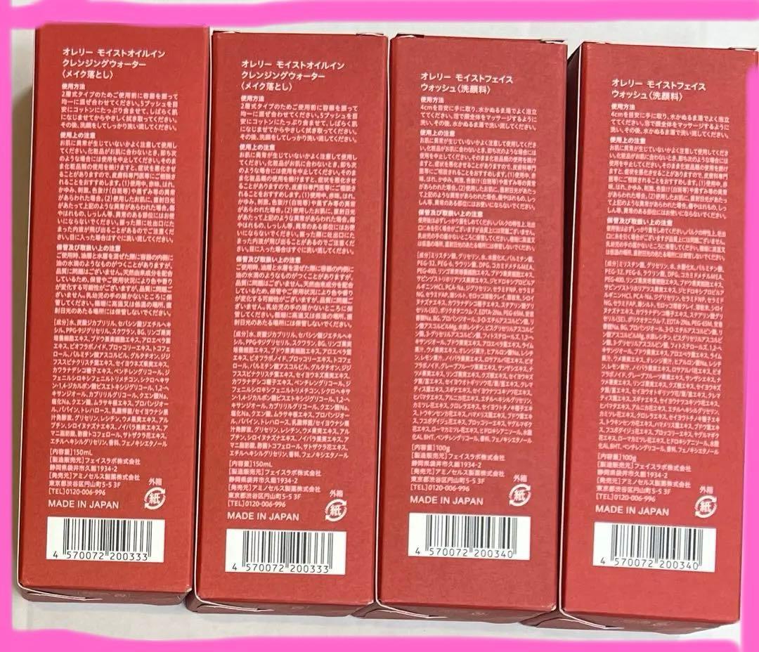 オレリーモイストクレンジングウォーター&モイストウォッシュセット（２＋２）