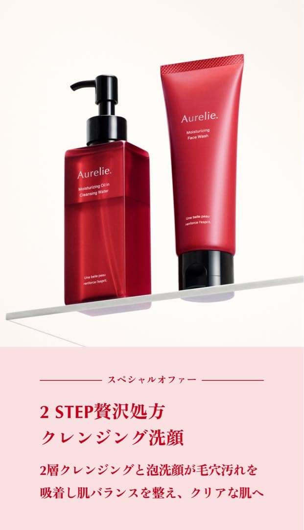 オレリーモイストクレンジングウォーター&モイストウォッシュセット（２＋２）