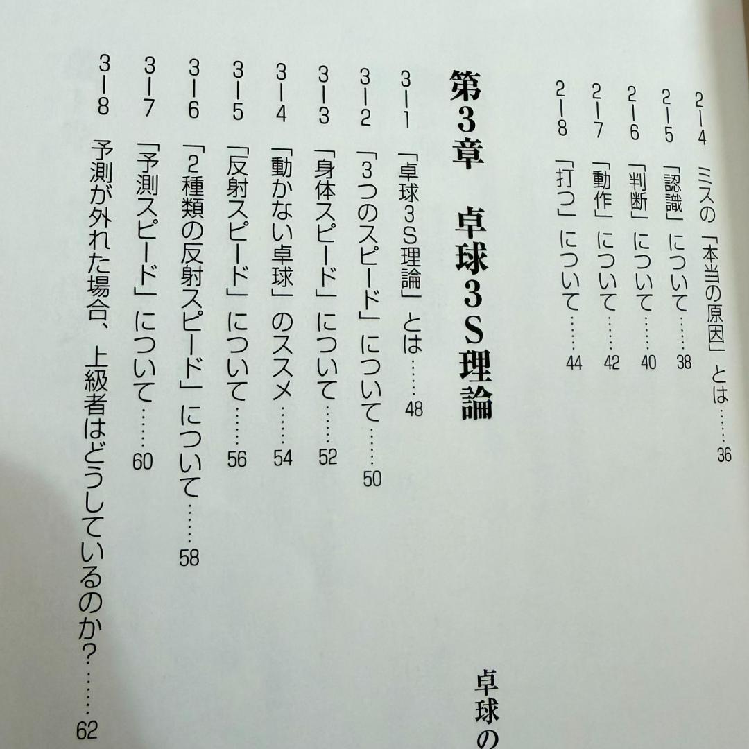 除菌済 送料込 卓球の教え方の教科書 すべての卓球指導者へ捧ぐ 下川裕平