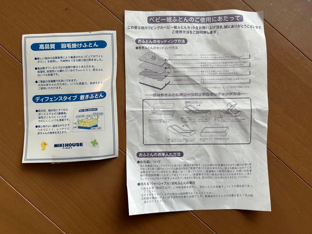 【美品です】ミキハウス　ベビー布団