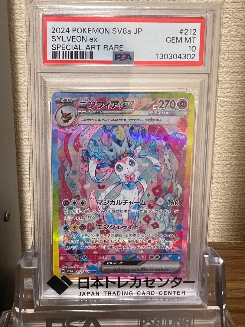 PSA10】 ニンフィア ex SAR テラスタルフェス