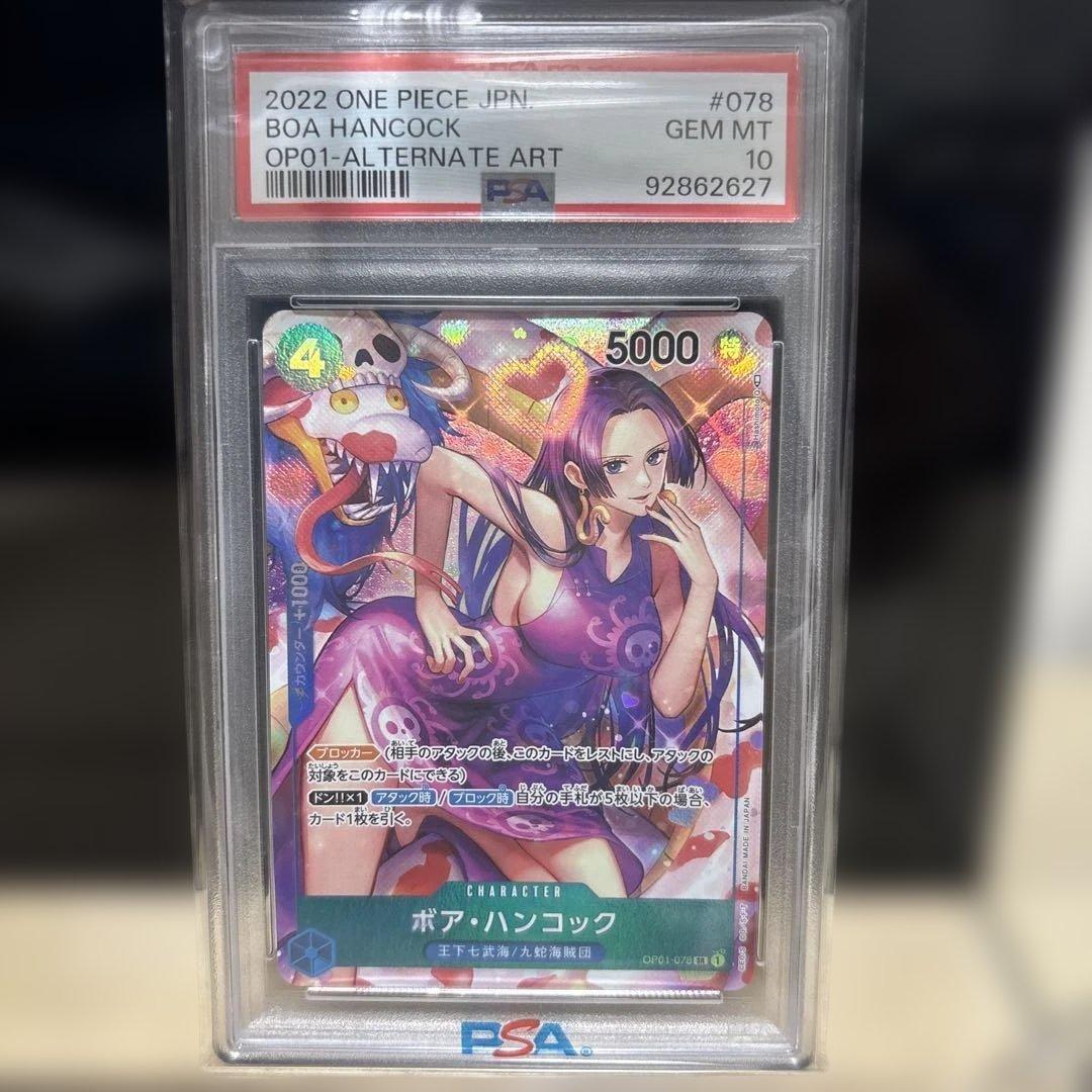 ワンピースカードゲーム　ボア・ハンコック　psa10