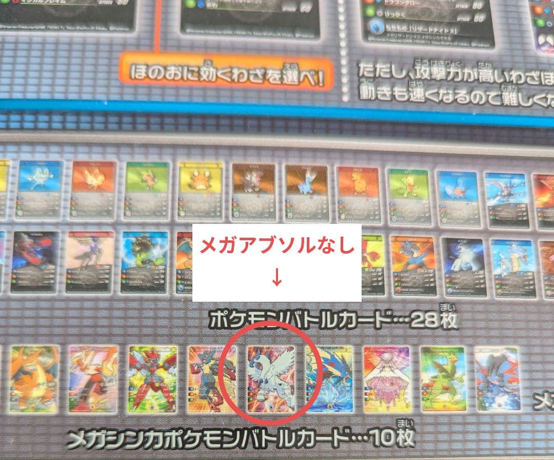 初回限定版　ポケットモンスター　 バトルカードスタジアムXY