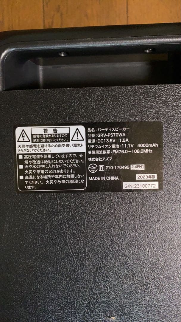 ポータブルパーティースピーカー GRV-PS70WA