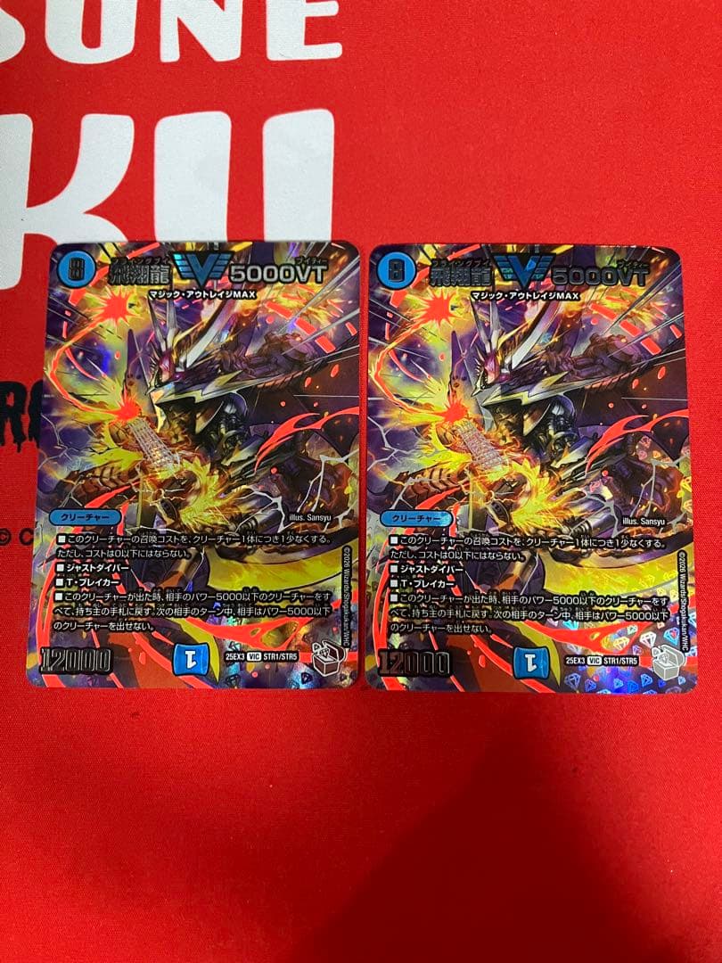 飛翔龍5000VT 超銀トレジャー　2枚
