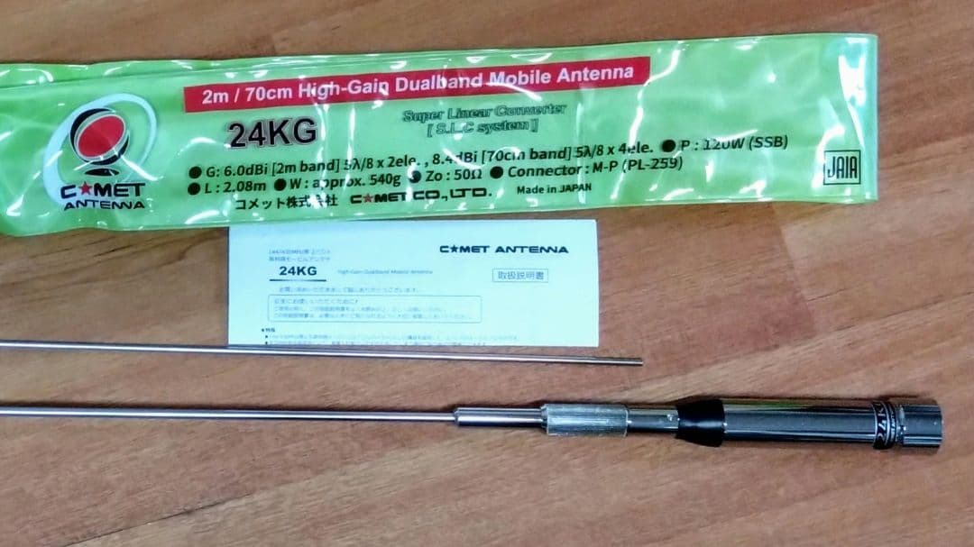 モービルアンテナ3本セット