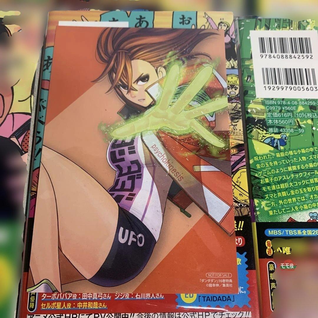 ダンダダン 1〜20巻　まとめて　2巻以降初版　おまけ付き