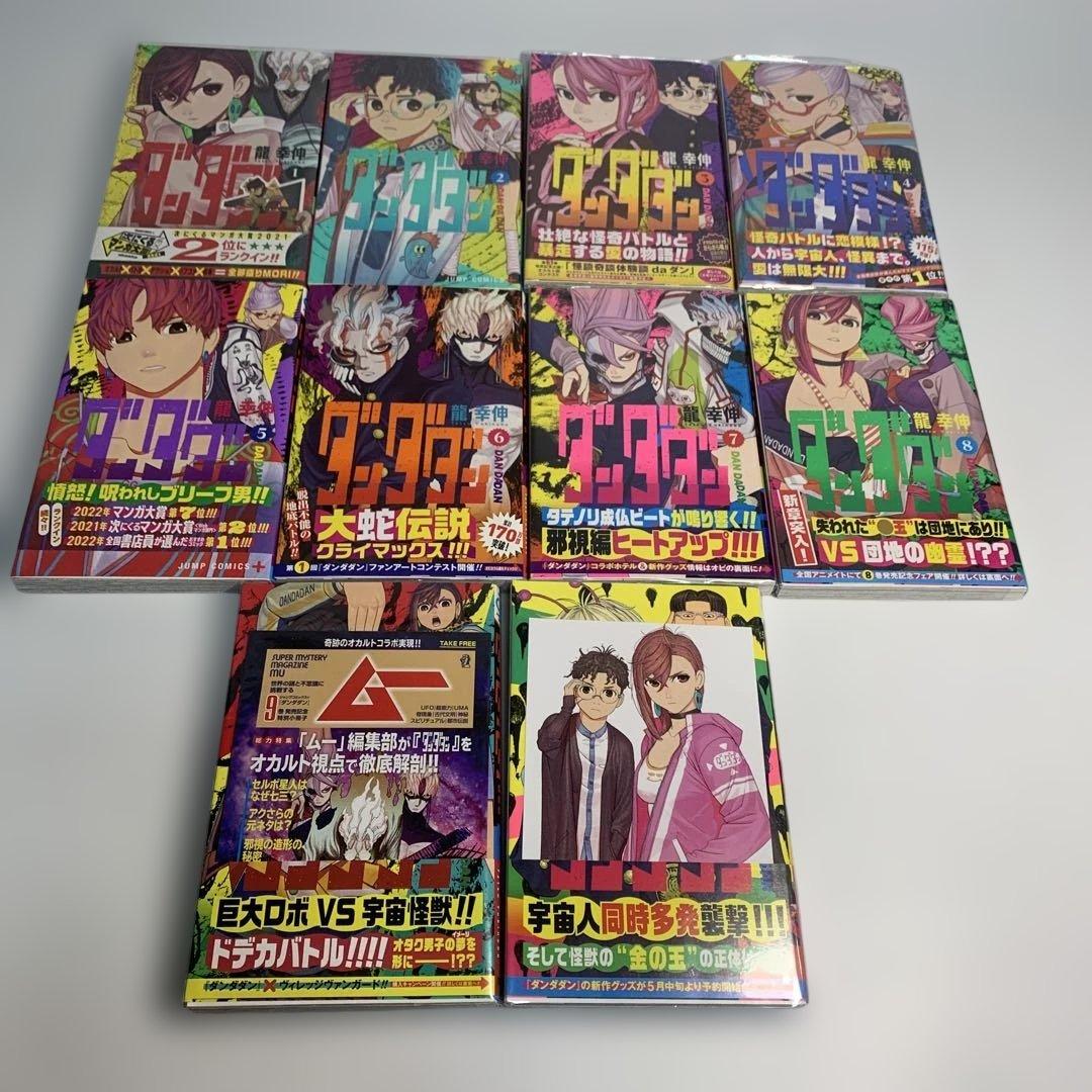 ダンダダン 1〜20巻　まとめて　2巻以降初版　おまけ付き