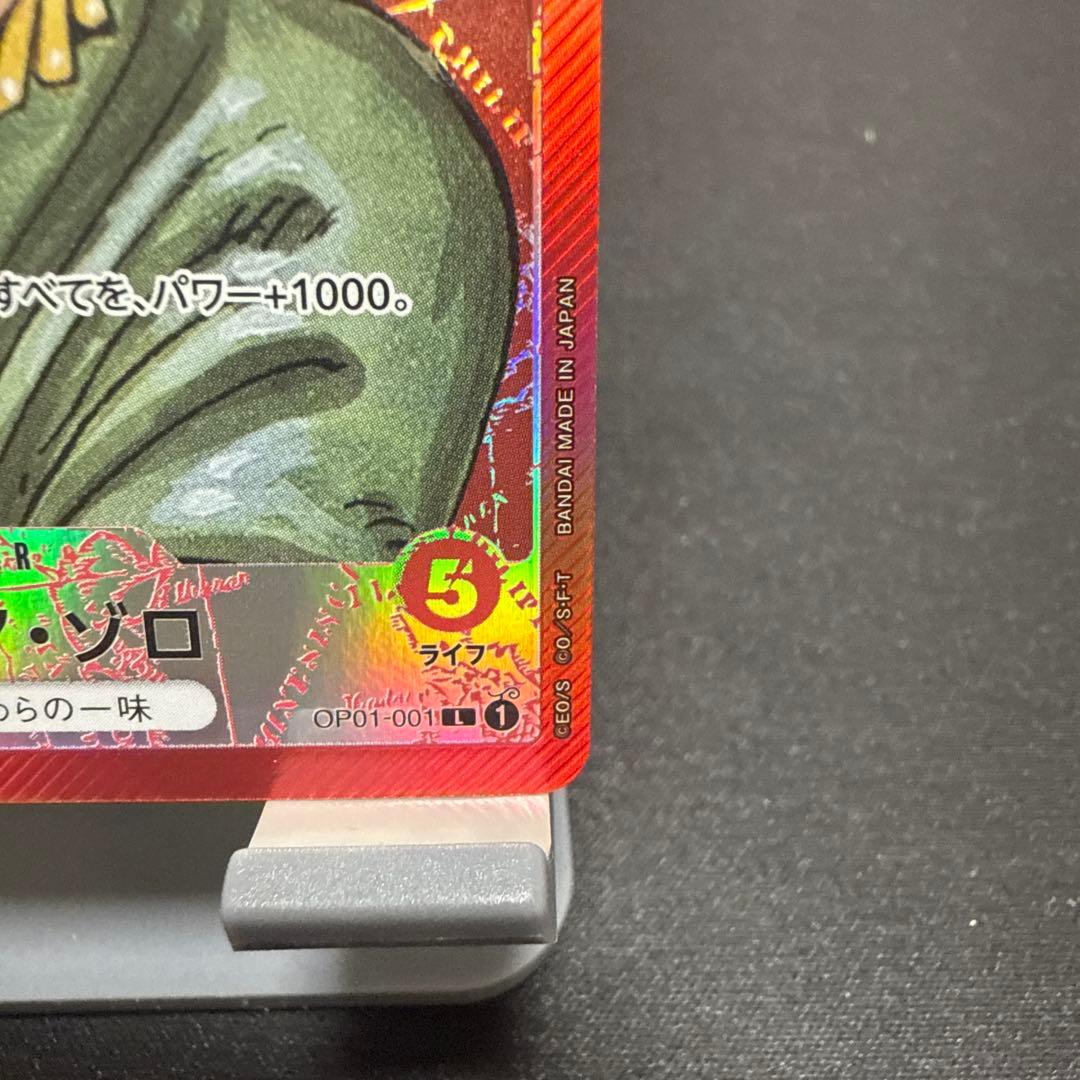 ワンピースカード ゾロリーパラ