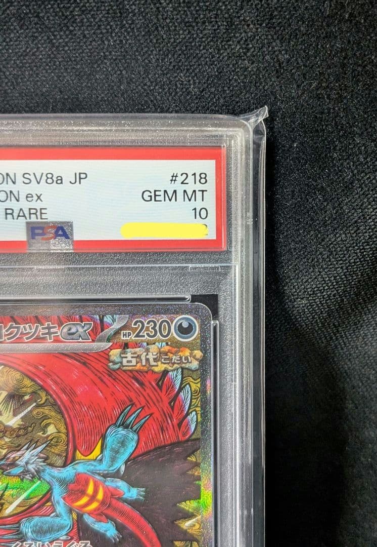 け*た様 <お正月オークション開始‼️3日迄>トドロクツキex SAR　 PSA