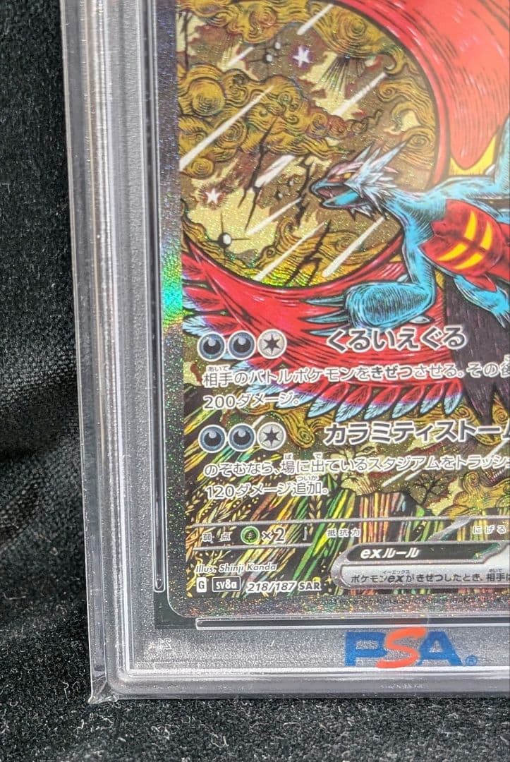 け*た様 <お正月オークション開始‼️3日迄>トドロクツキex SAR　 PSA