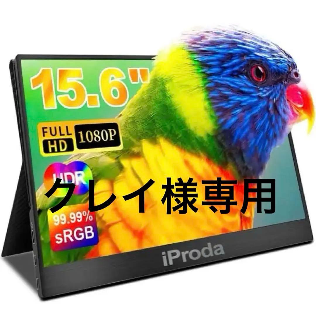 新品未使用 iProda 15.6インチ 1080P フルHDモニター