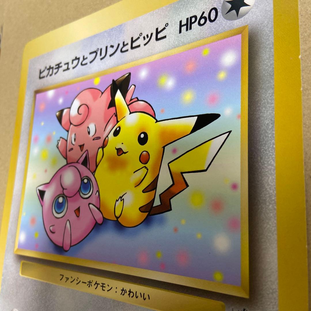 【旧裏】希少ピカチュウ　コロコロプロモ　ジャンボカード