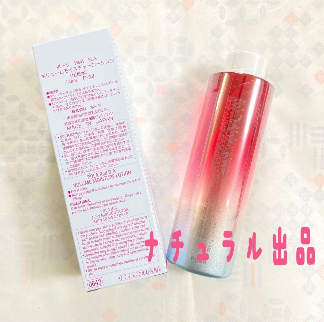 【新品】 POLA RED BA トリートメント　ウォッシュ120g