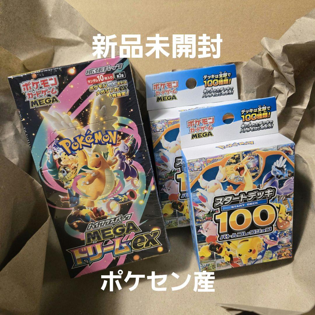 MEGAドリームex 1BOX　スタートデッキ100 2個 セット ポケセン産
