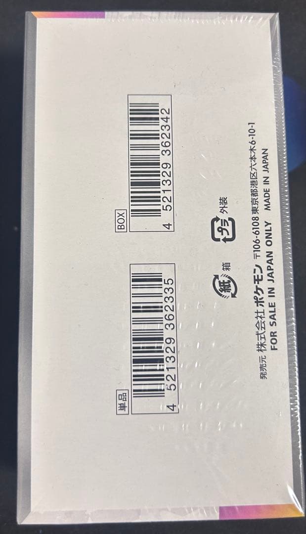 テラスタルフェスex新品未開封シュリンク付き