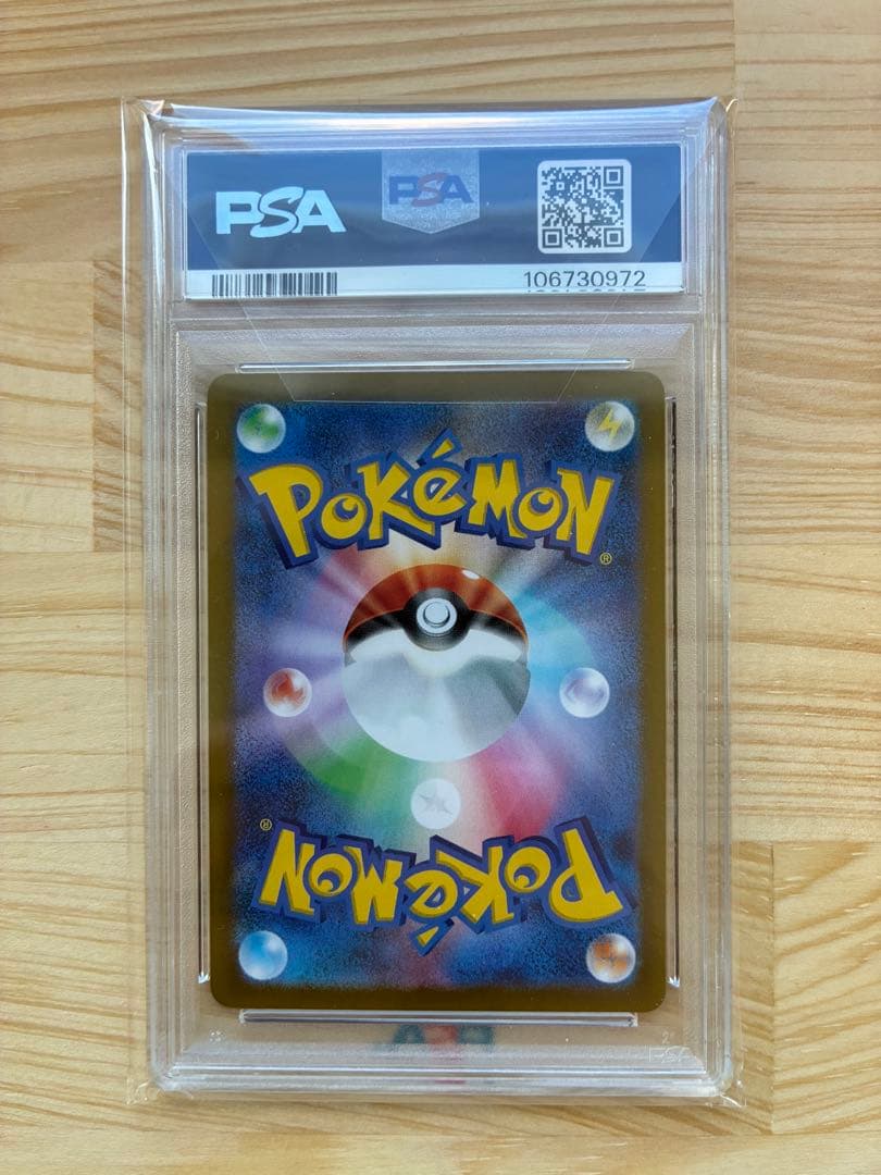 【PSA10】リザードンex SSR[SV4a 331/190]