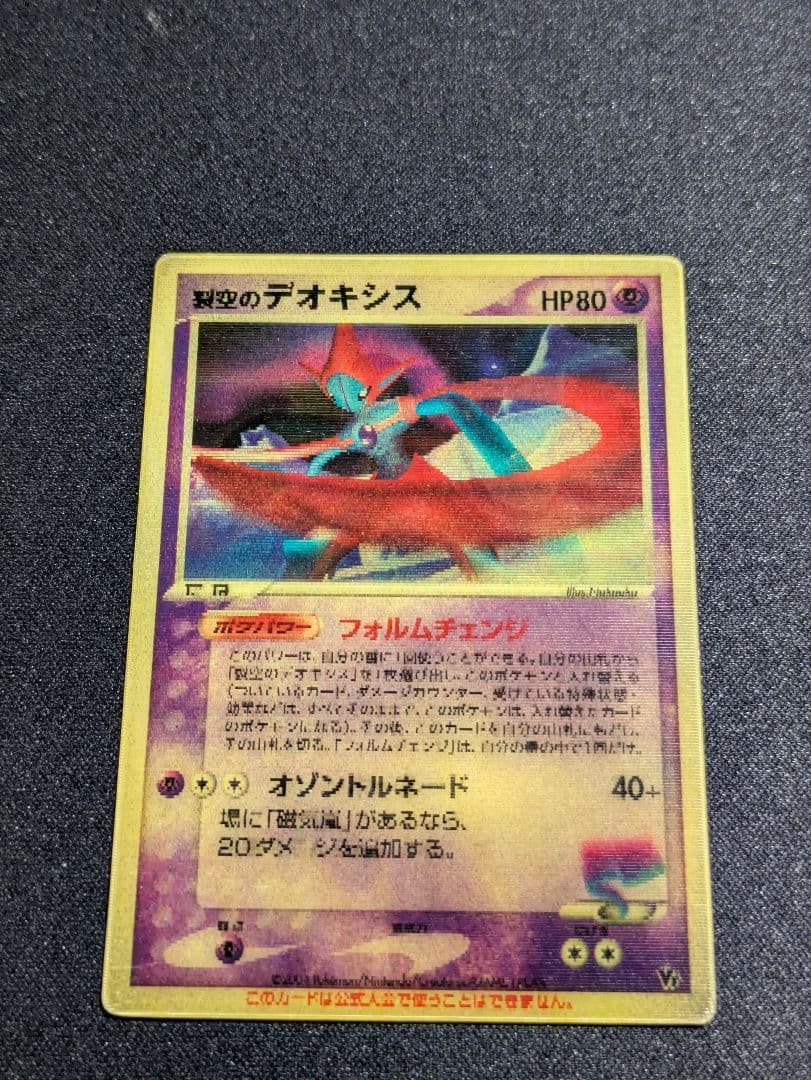 【状態：C 　裂空のデオキシス　レンチキュラー　【商品連番：1030】