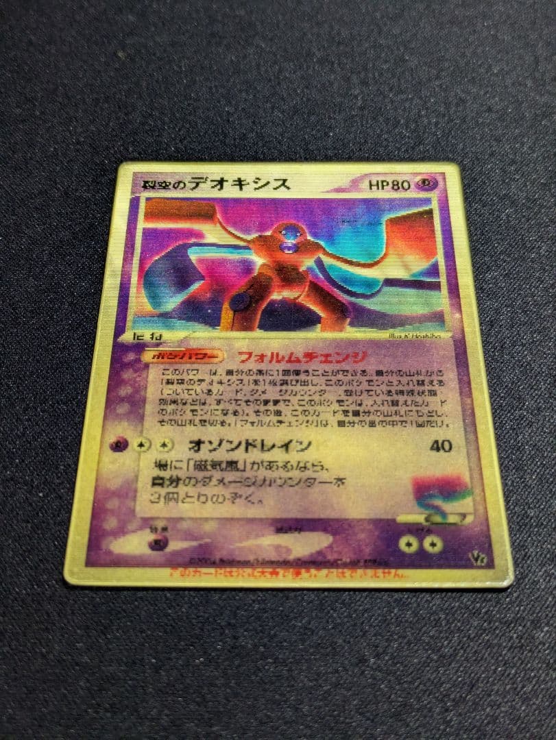 【状態：C 　裂空のデオキシス　レンチキュラー　【商品連番：1030】