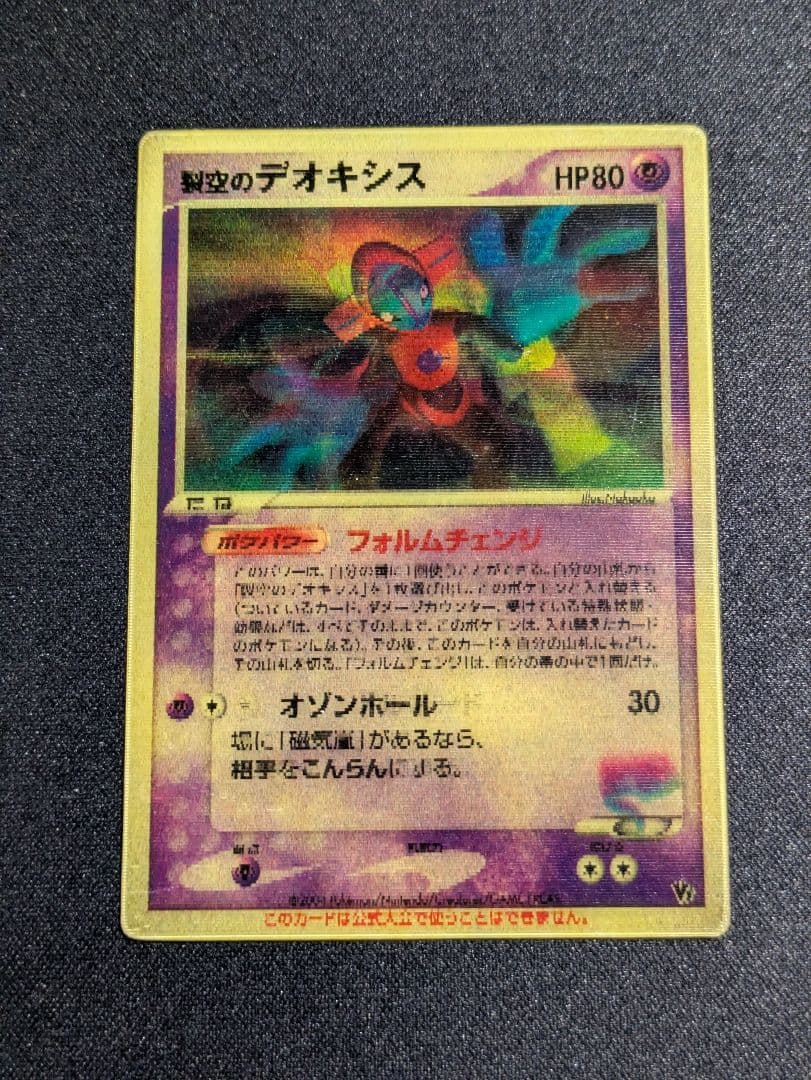 【状態：C 　裂空のデオキシス　レンチキュラー　【商品連番：1030】