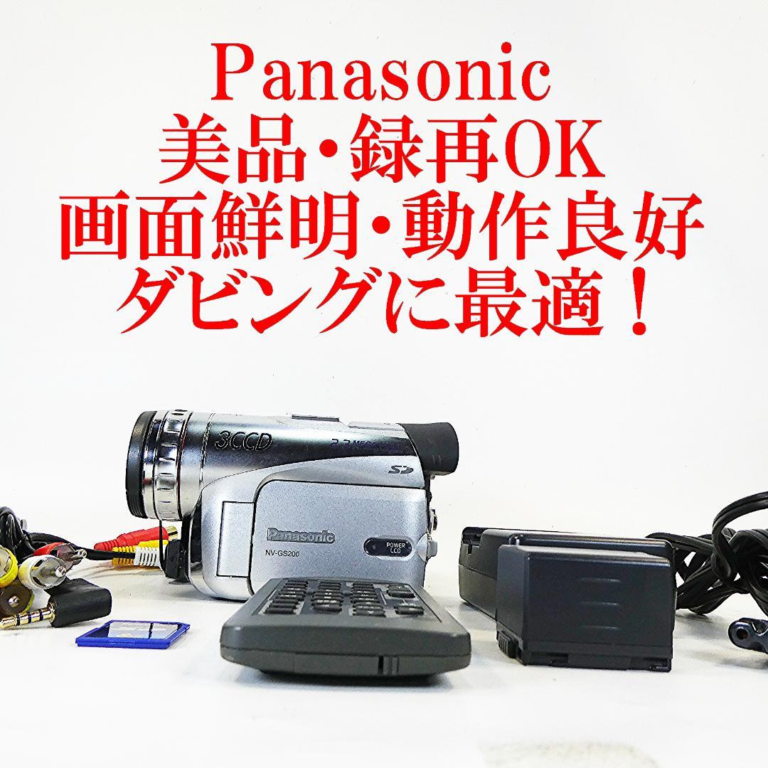 美品・動作良好 パナソニックNV-GS200 MiniDVビデオ ダビングに最適