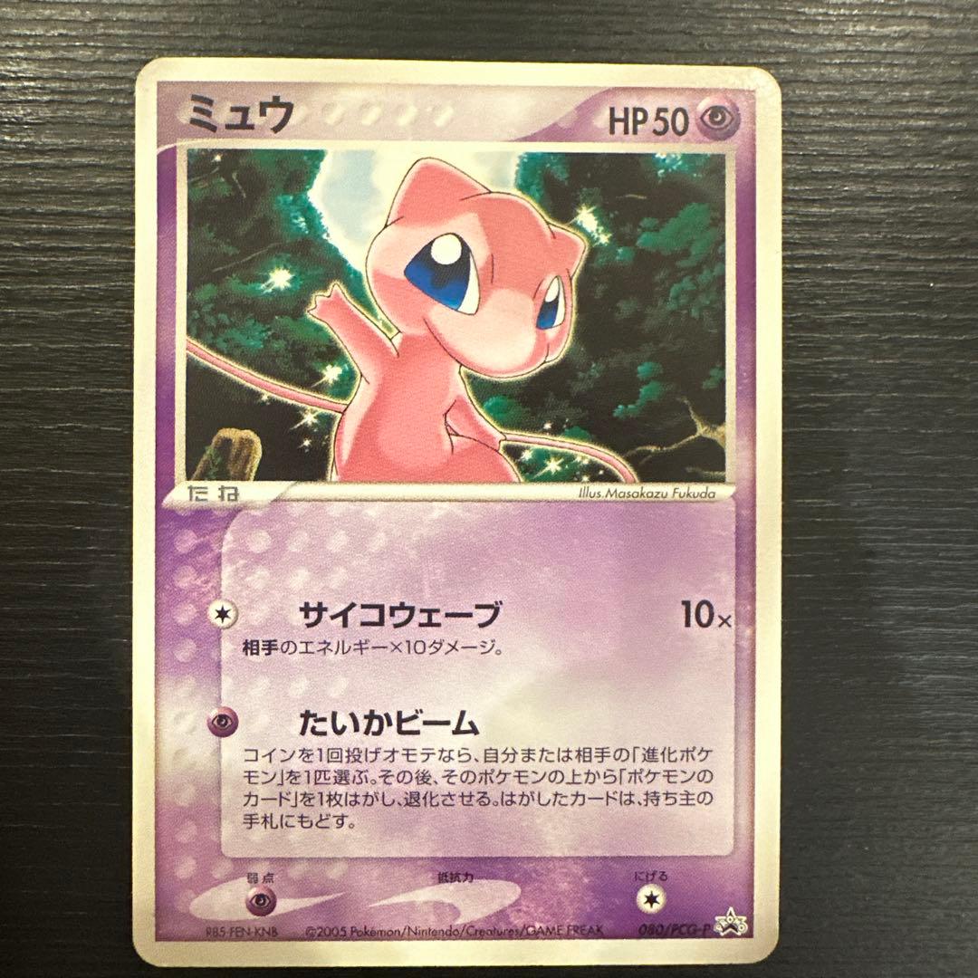 ポケモンカード ミュウ プロモ 080/PCG-P トイザらス
