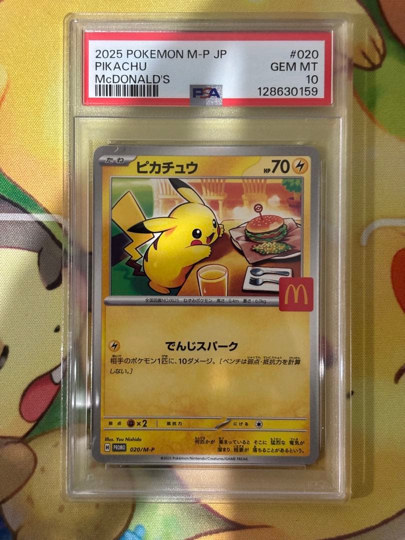 マクドナルドプロモ　ピカチュウ　PSA10