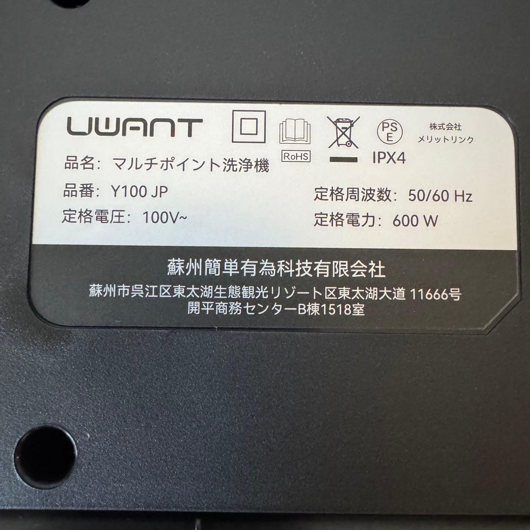 【新品未使用】リンサークリーナー カーペット 絨毯クリーナー uwant