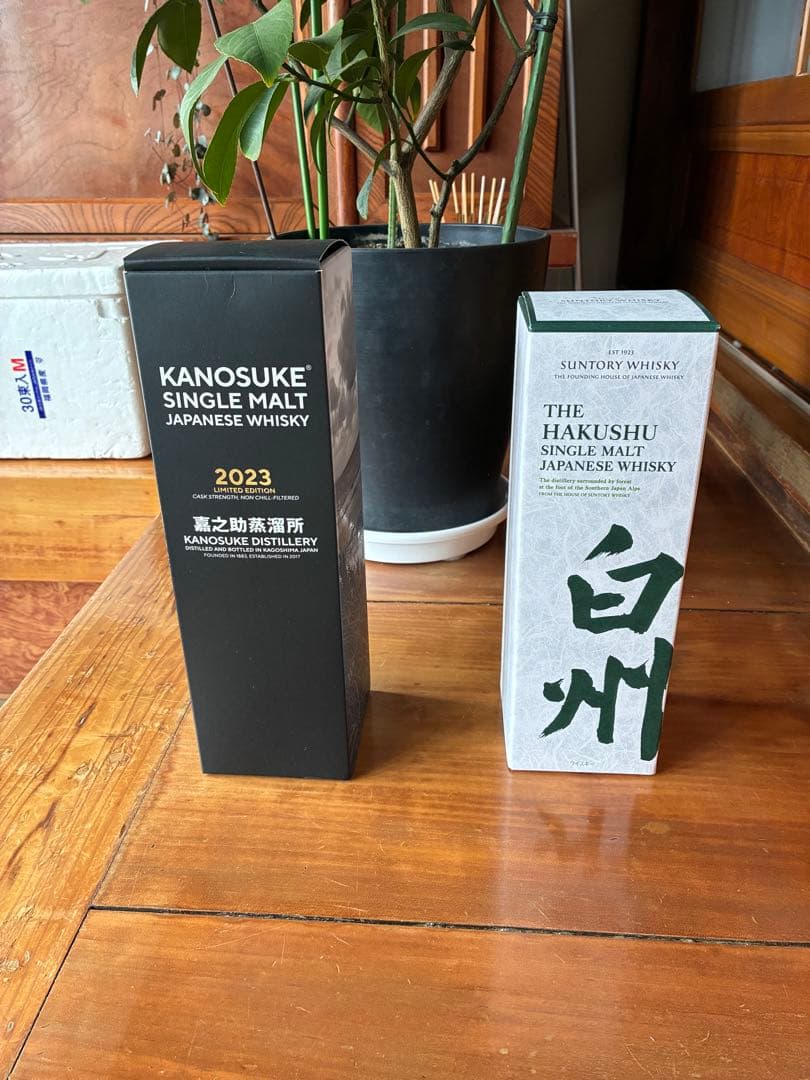 KANOSUKE 2023 & HAKUSHU 1973 セット