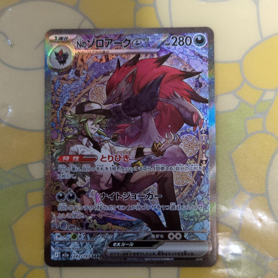 Nのゾロアークex SAR メガドリーム