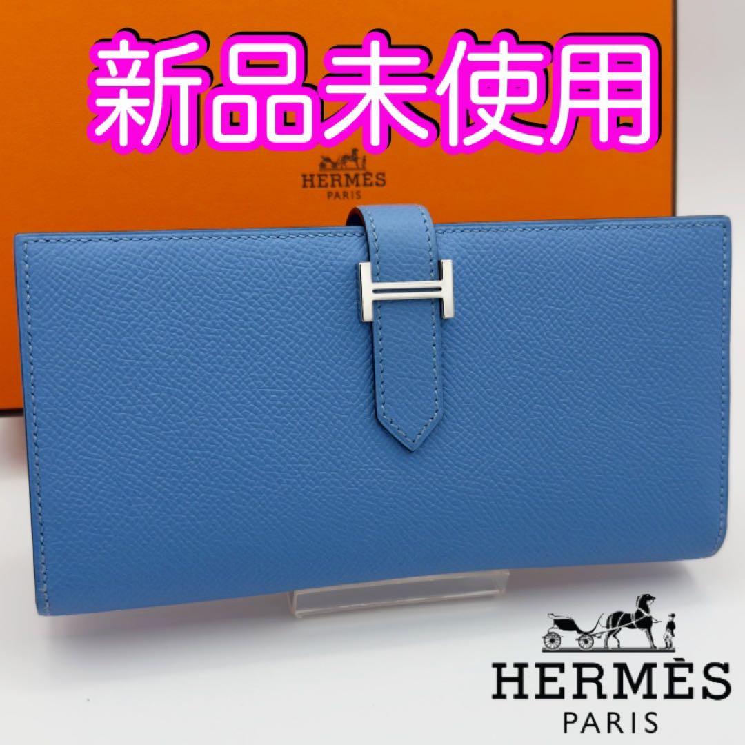国内正規品　未使用　エルメス財布　ベアンスフレ　ブルー　超入手困難　HERMES