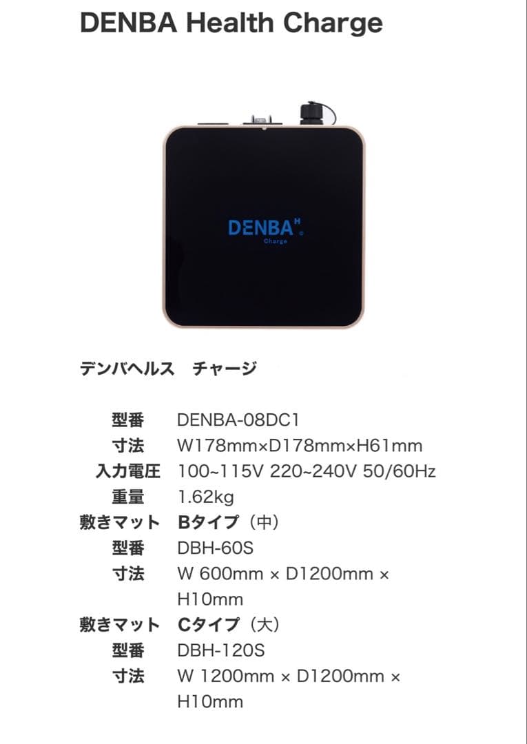 ★新品未使用★【DENBA Health Charge+保証書+防水カバー】