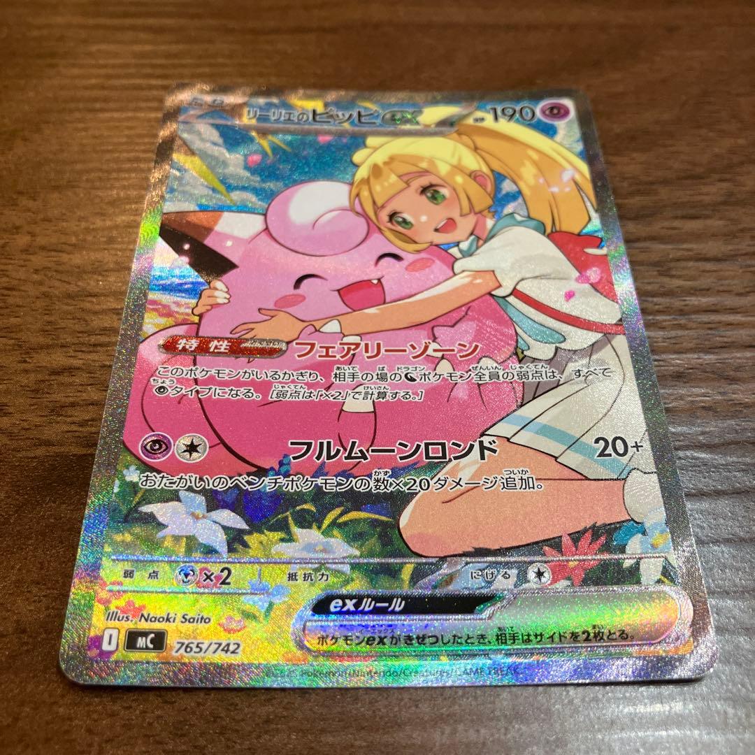 リーリエのピッピEX 190 HP