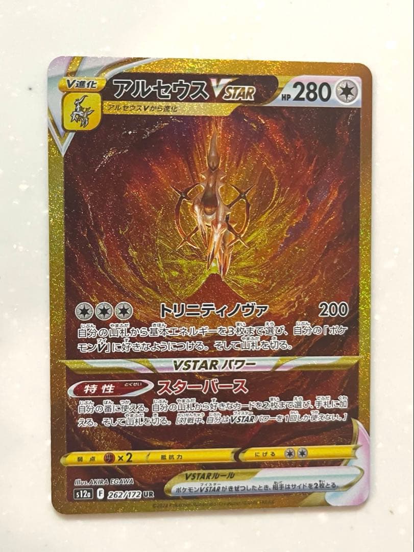 アルセウスVSTAR UR