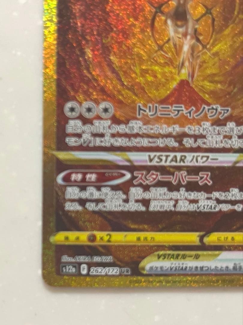 アルセウスVSTAR UR