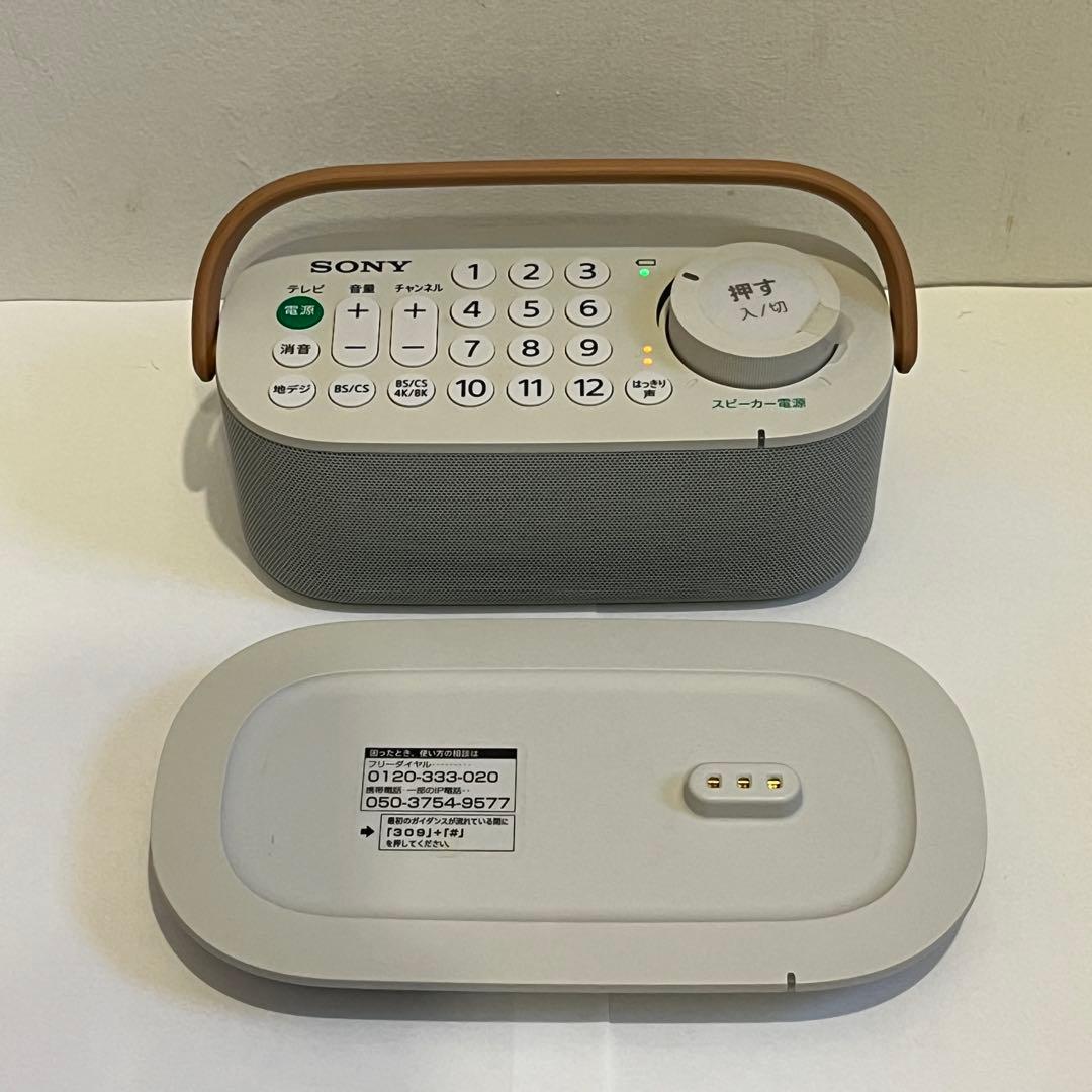 ソニー　「SRS-LSR200」　お手元テレビスピーカー