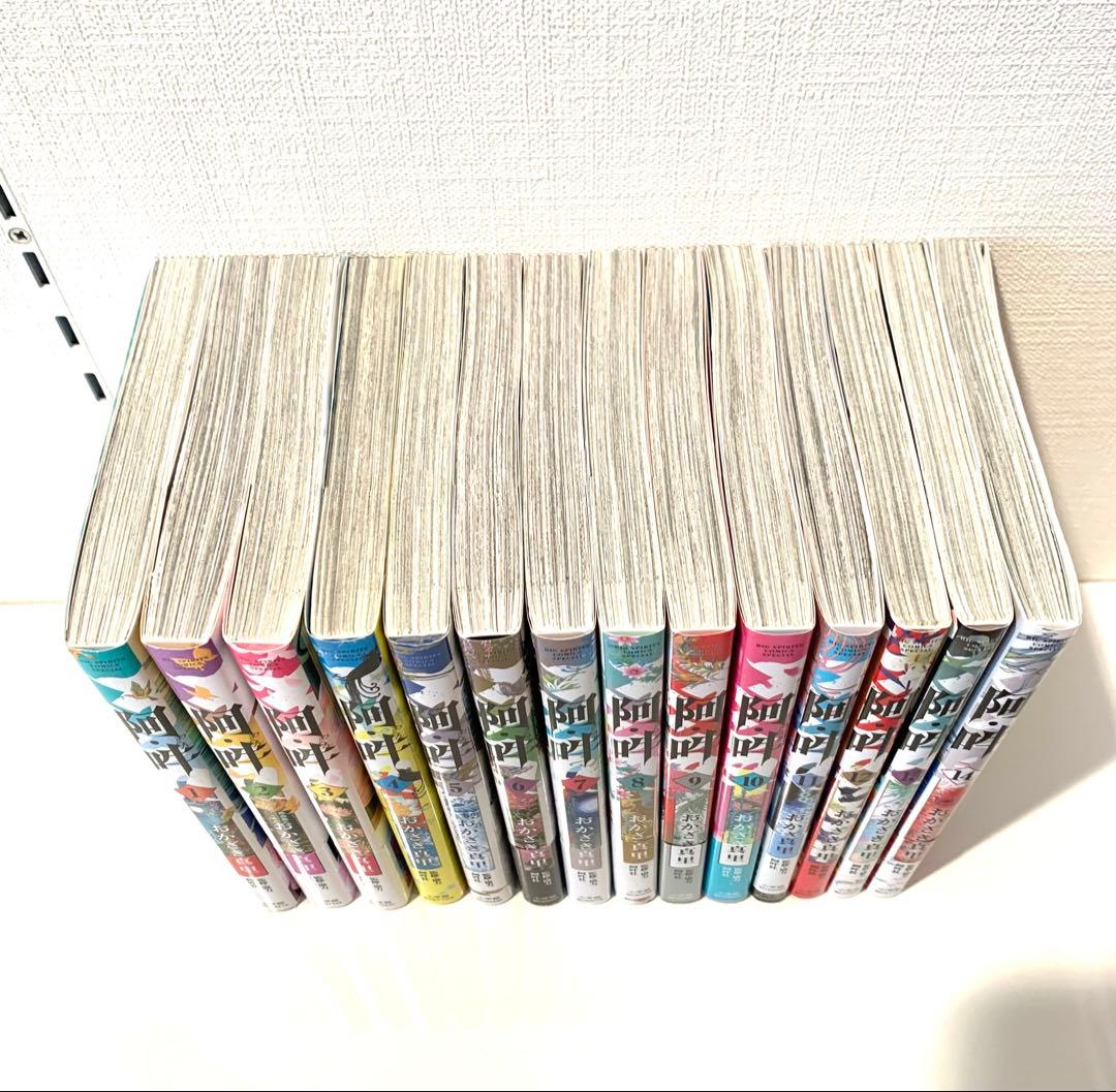 おかざき真里　阿吽　全巻