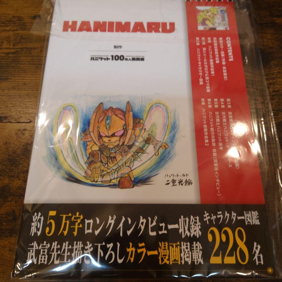 H*O様 ハニワットまるごと